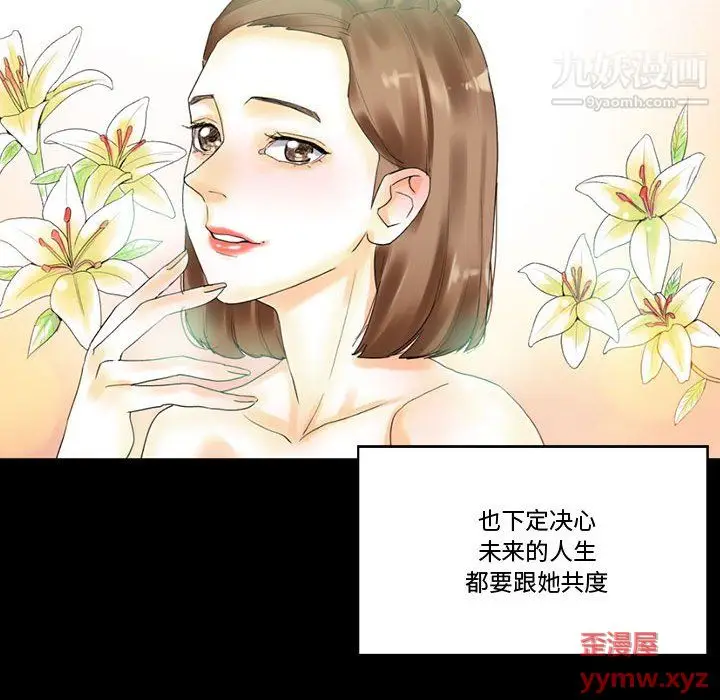 漫画《完美情人养成记》第9话第120张图