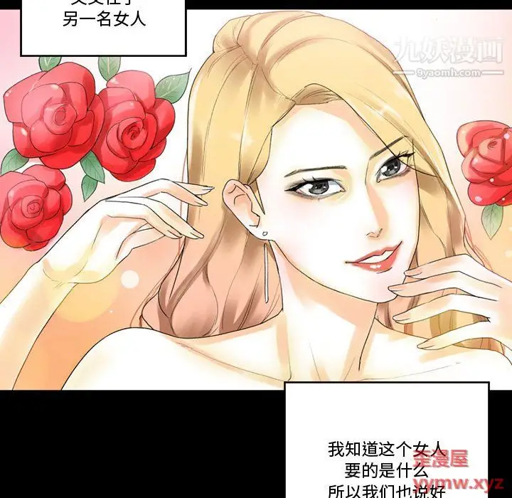 漫画《完美情人养成记》第9话第124张图
