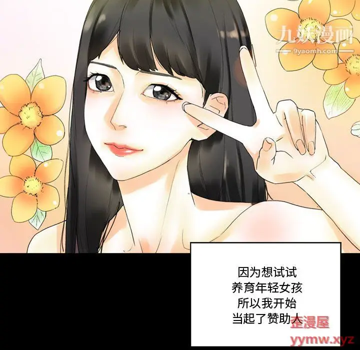 漫画《完美情人养成记》第9话第126张图
