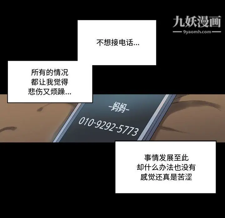 漫画《完美情人养成记》第9话第13张图