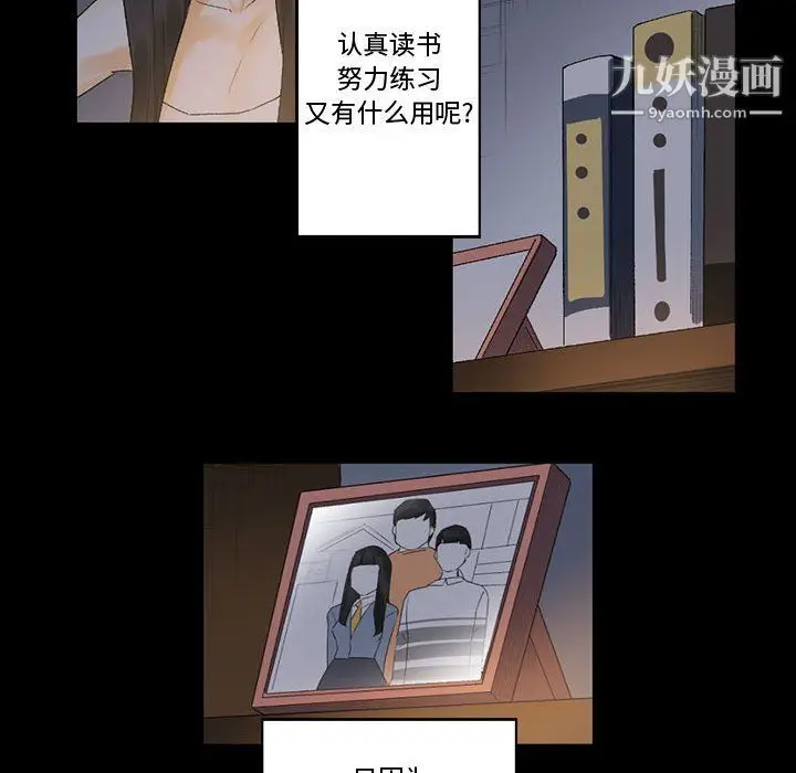 漫画《完美情人养成记》第9话第17张图