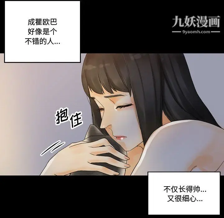 漫画《完美情人养成记》第9话第36张图
