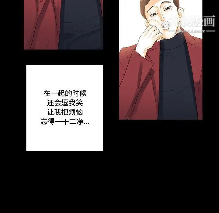 漫画《完美情人养成记》第9话第39张图