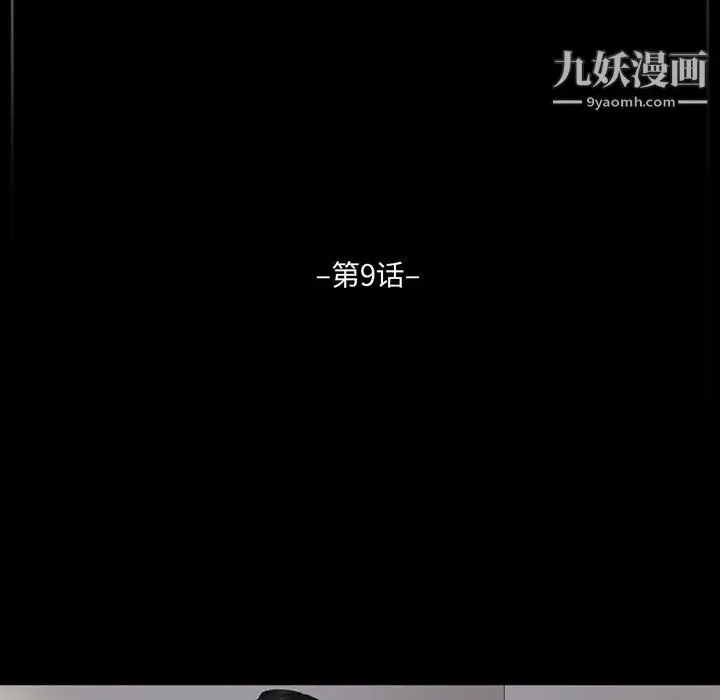 漫画《完美情人养成记》第9话第5张图