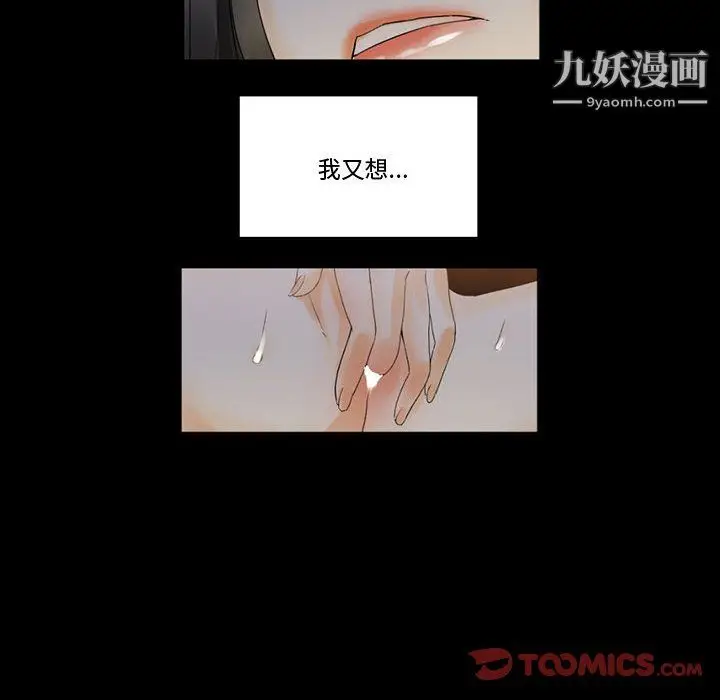 漫画《完美情人养成记》第9话第51张图