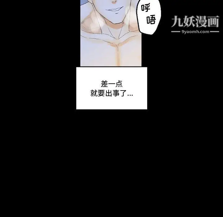 漫画《完美情人养成记》第9话第62张图