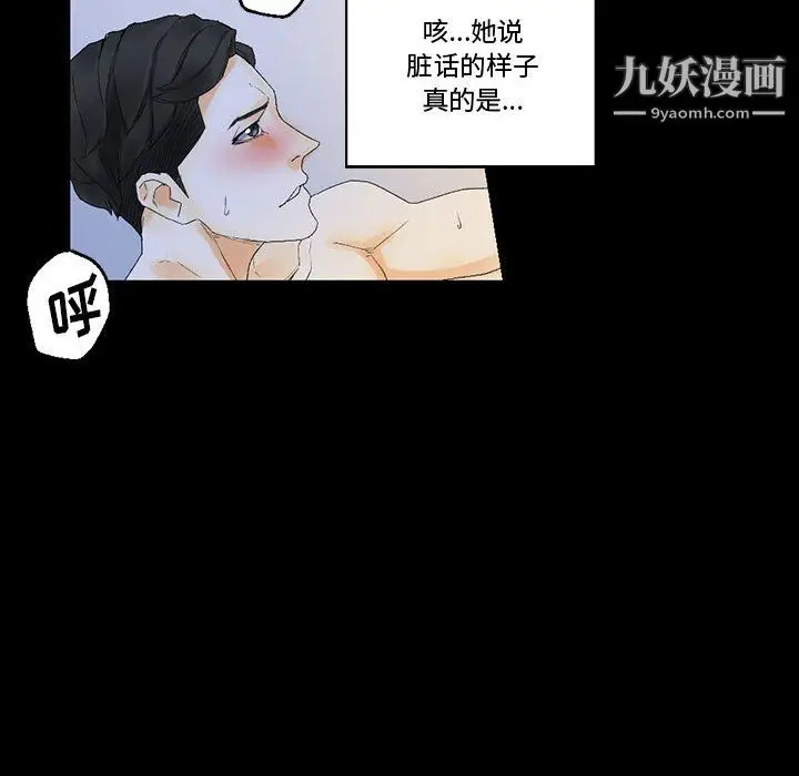 漫画《完美情人养成记》第9话第66张图
