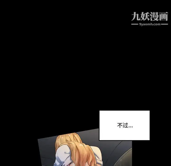 漫画《完美情人养成记》第9话第67张图