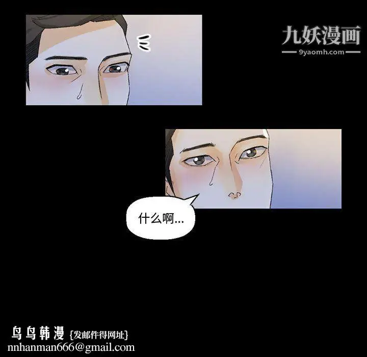 漫画《完美情人养成记》第9话第73张图