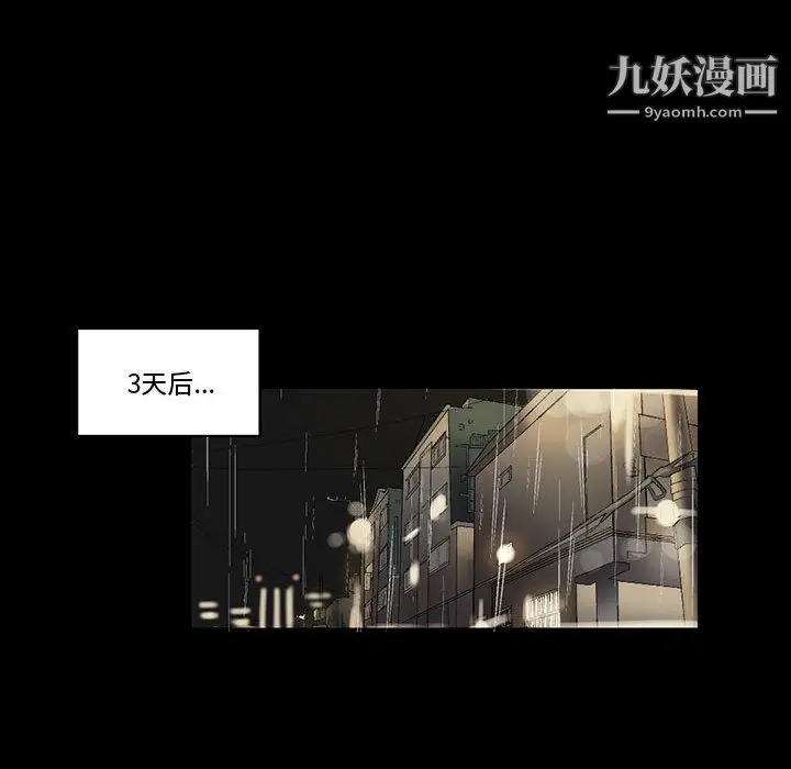 漫画《完美情人养成记》第9话第8张图