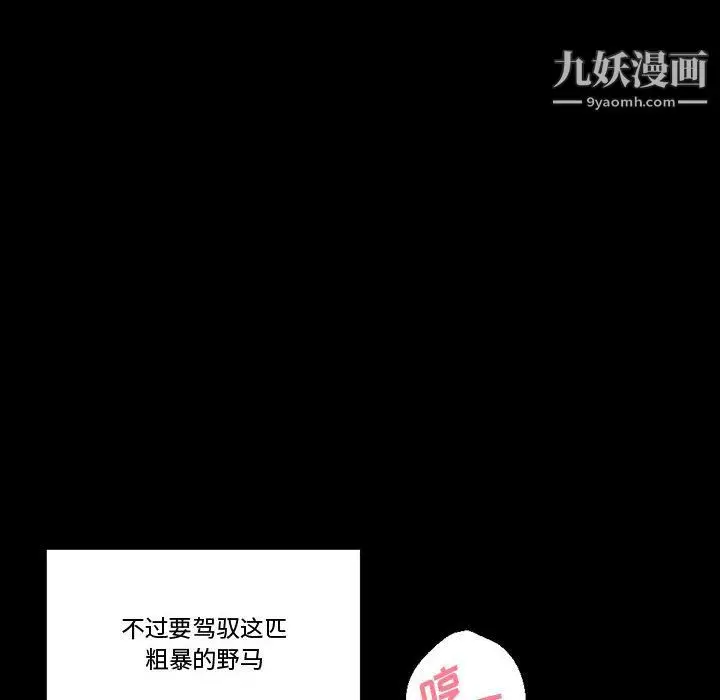 漫画《完美情人养成记》第9话第86张图