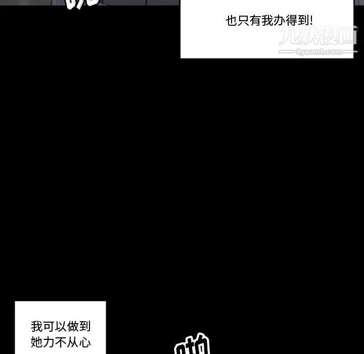 漫画《完美情人养成记》第9话第88张图