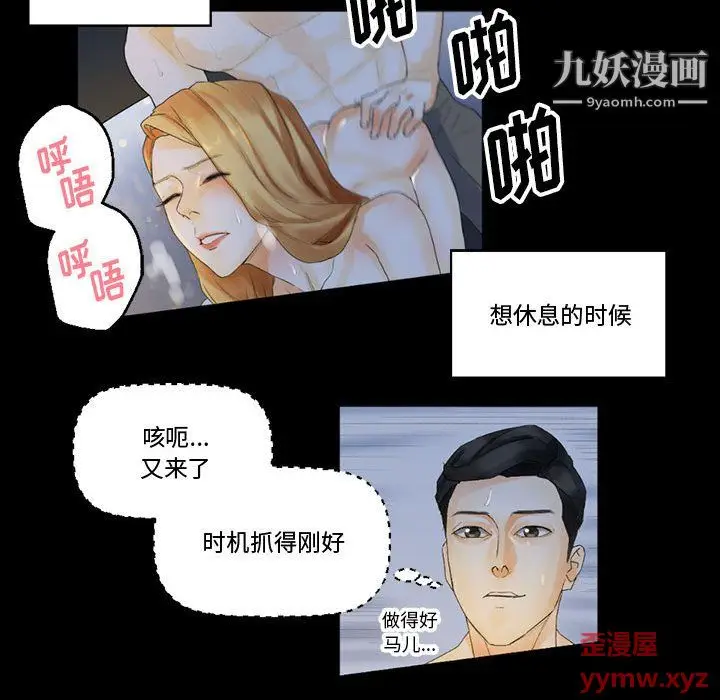 漫画《完美情人养成记》第9话第89张图