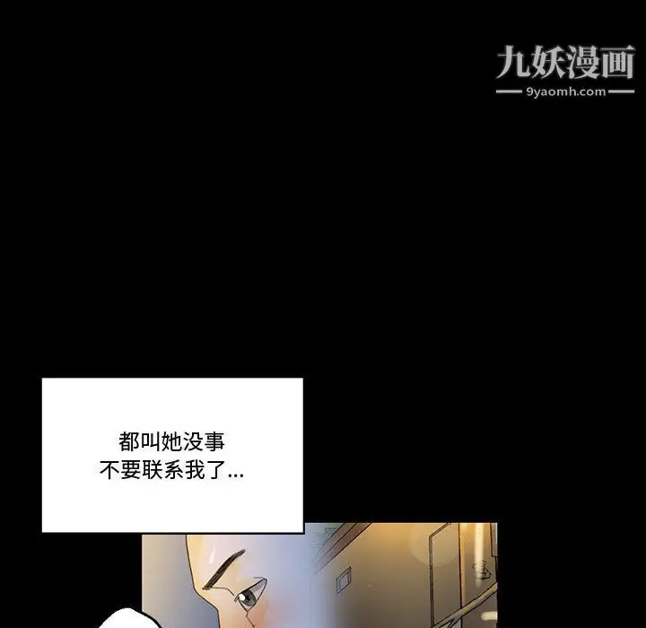 漫画《完美情人养成记》第9话第92张图