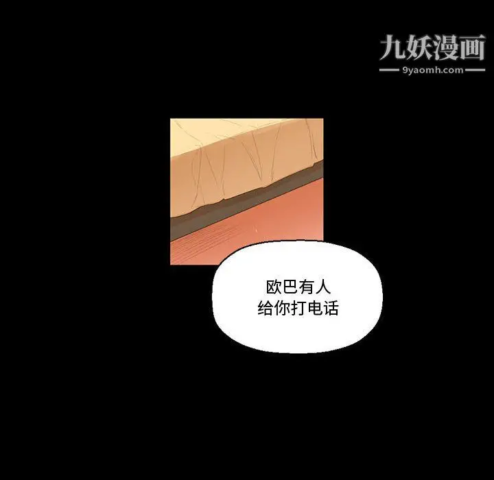 漫画《完美情人养成记》第9话第94张图