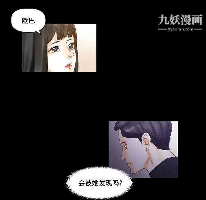 漫画《完美情人养成记》第9话第98张图