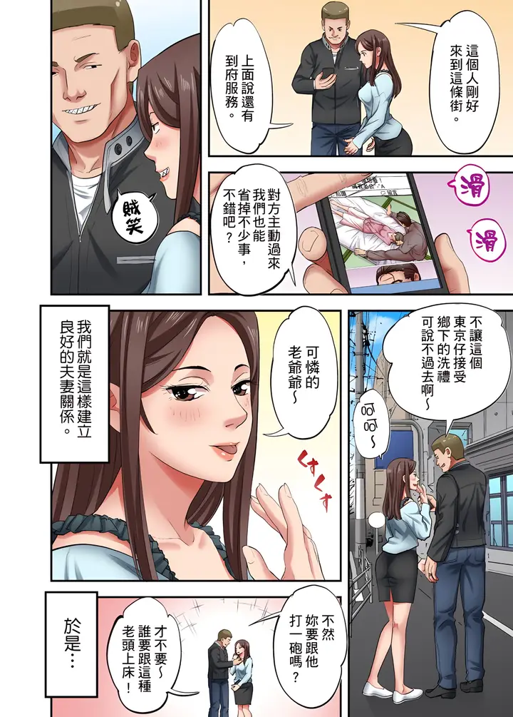 漫画《人妻专攻》第22章第7张图