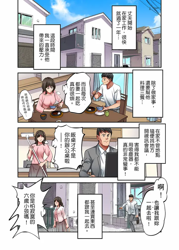 漫画《人妻专攻》第32章第2张图