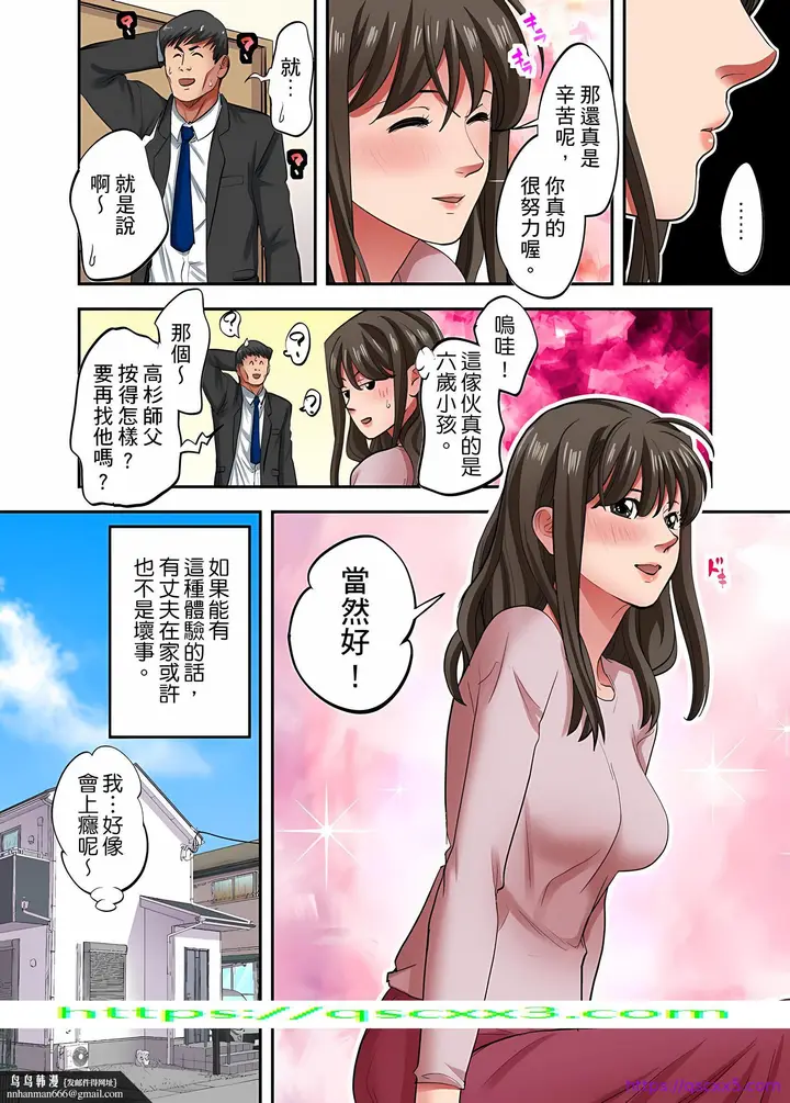 漫画《人妻专攻》第32章第25张图