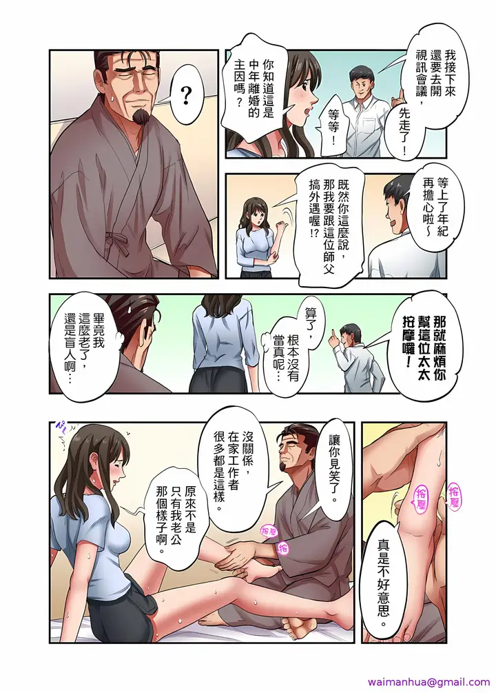 漫画《人妻专攻》第32章第5张图