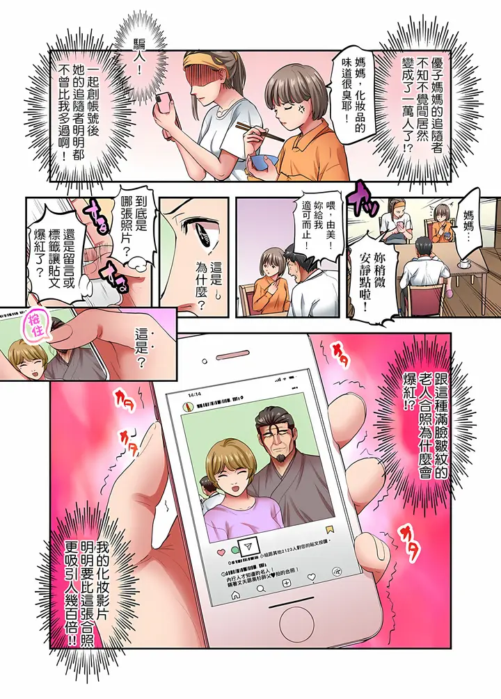 漫画《人妻专攻》第31章第3张图