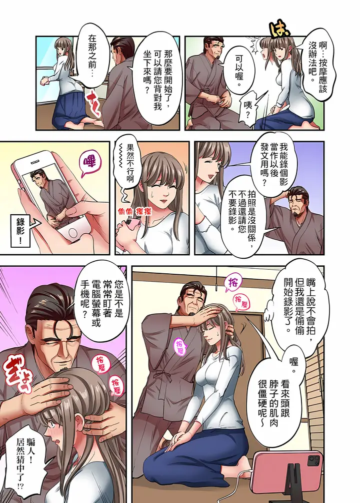漫画《人妻专攻》第31章第6张图