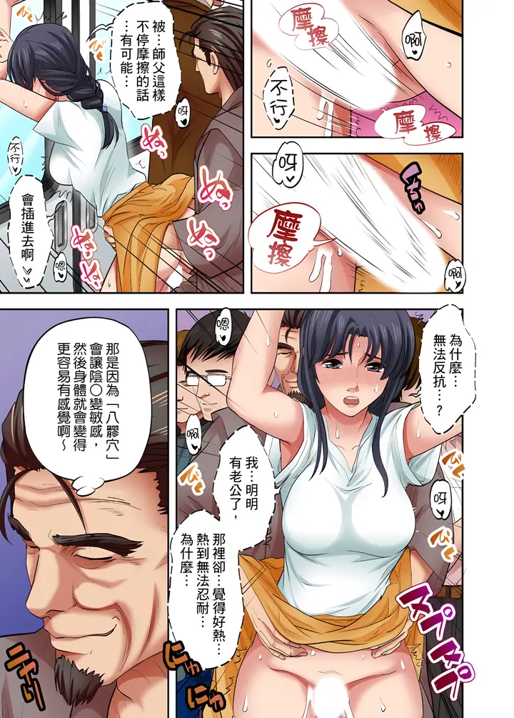 漫画《人妻专攻》第7章第20张图