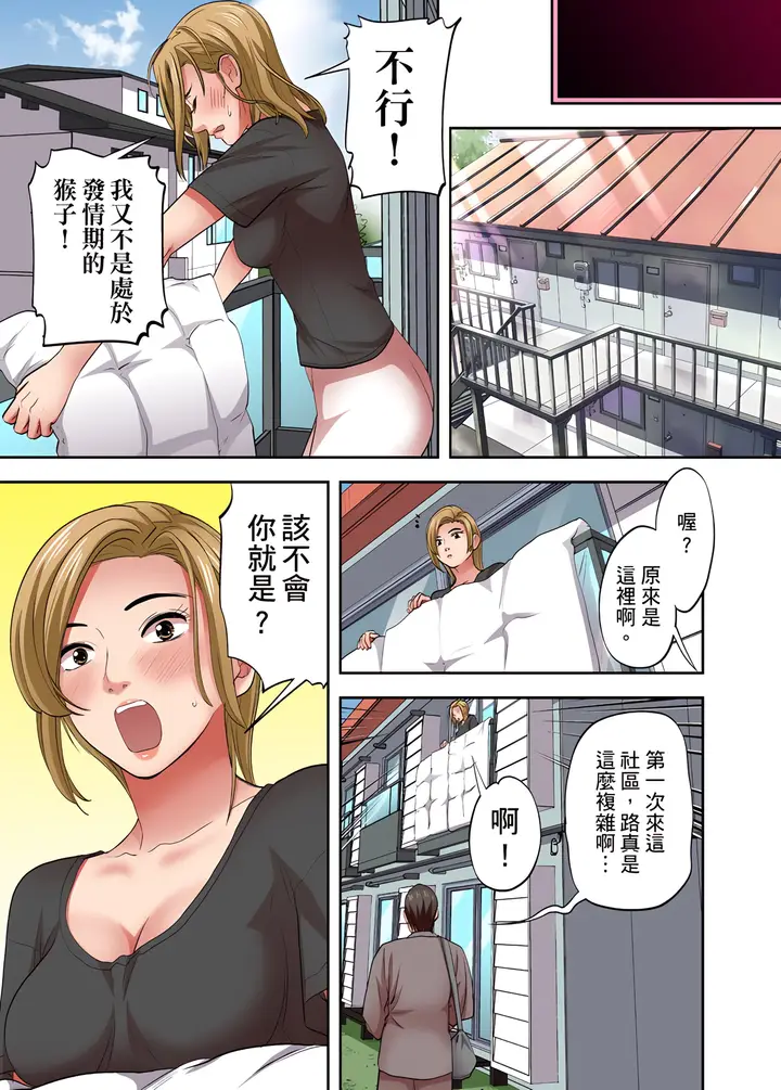 漫画《人妻专攻》第6章第4张图