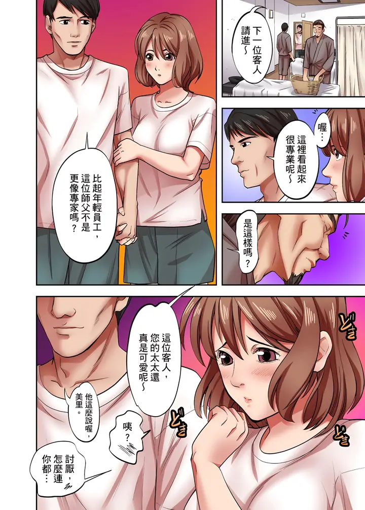 漫画《人妻专攻》第3章第3张图