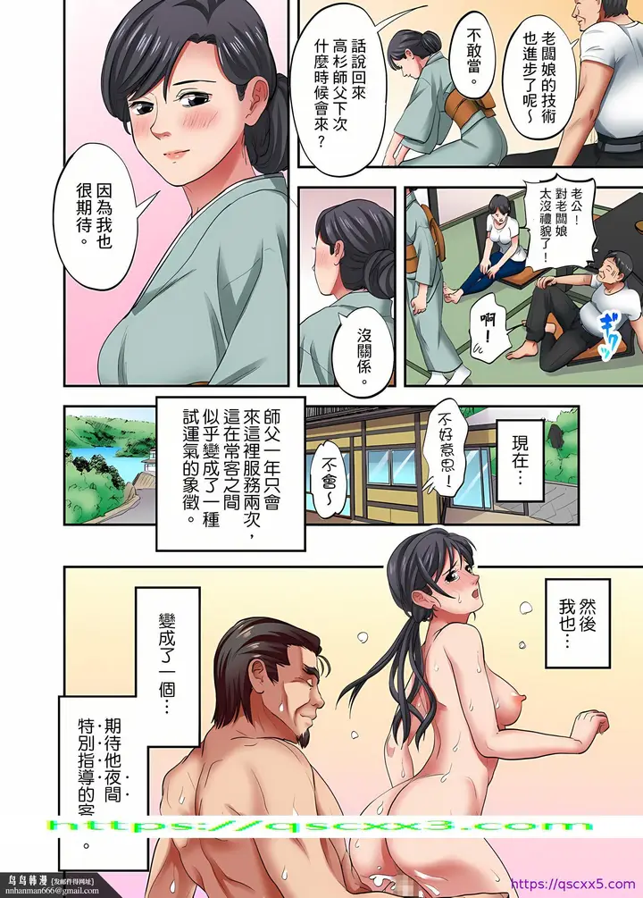 漫画《人妻专攻》第28章第25张图