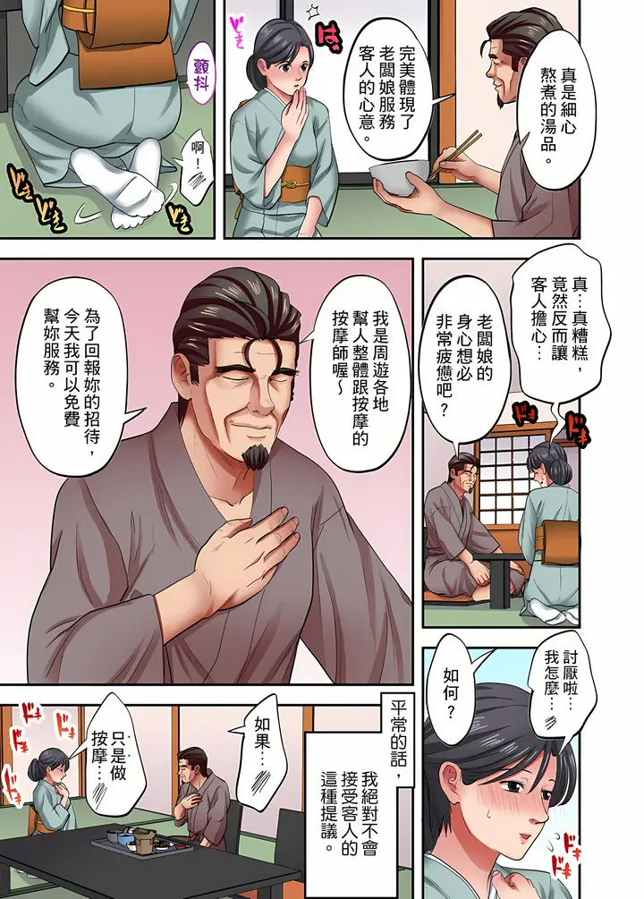 漫画《人妻专攻》第28章第8张图