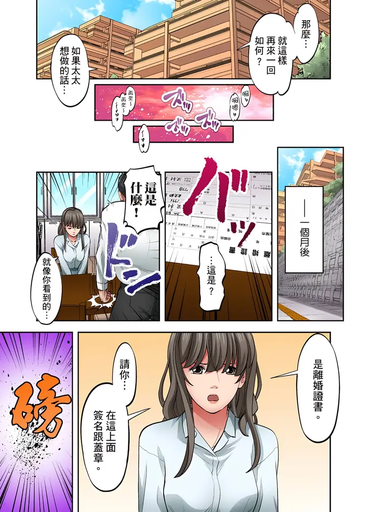 漫画《人妻专攻》第15章第22张图