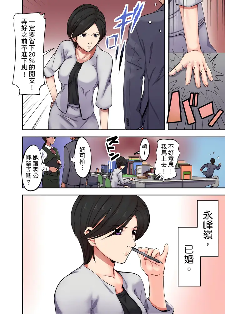 漫画《人妻专攻》第2章第3张图