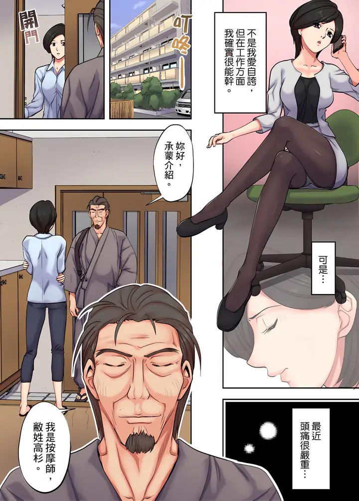 漫画《人妻专攻》第2章第4张图