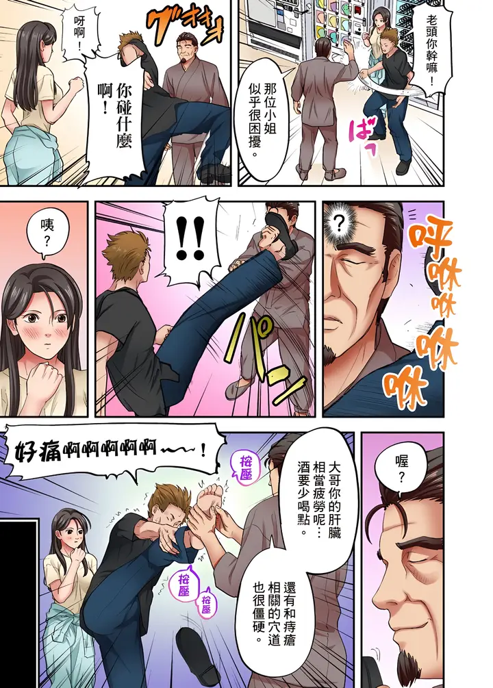 漫画《人妻专攻》第20章第4张图