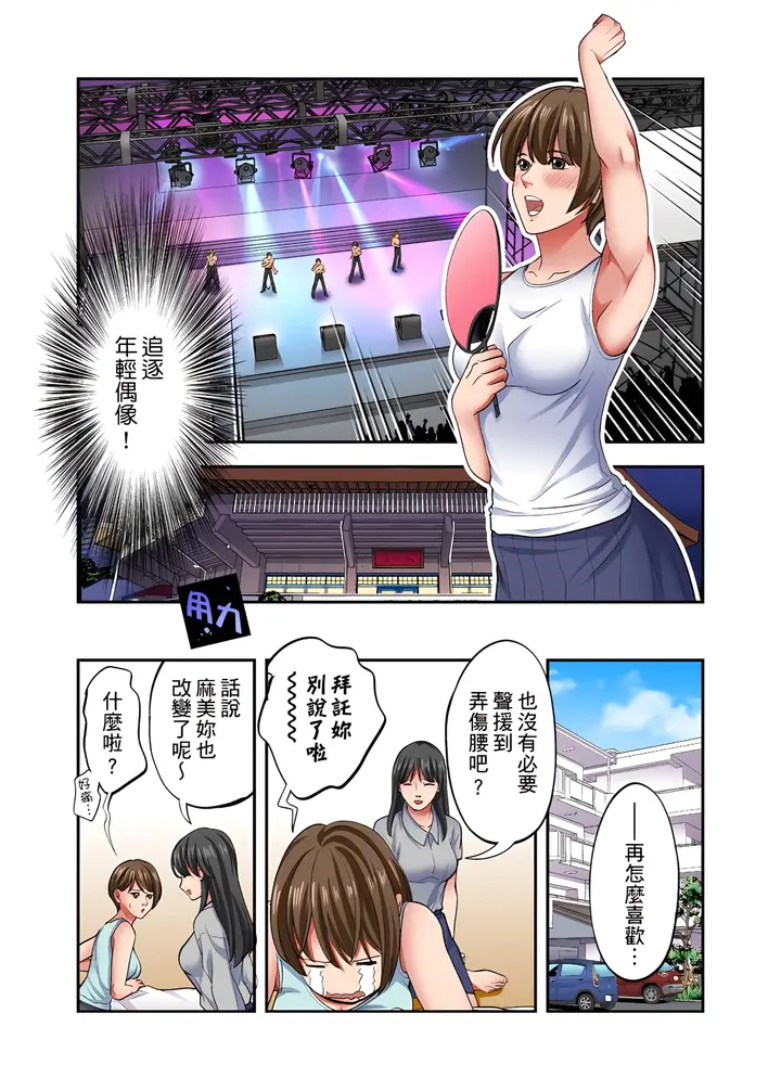漫画《人妻专攻》第26章第3张图