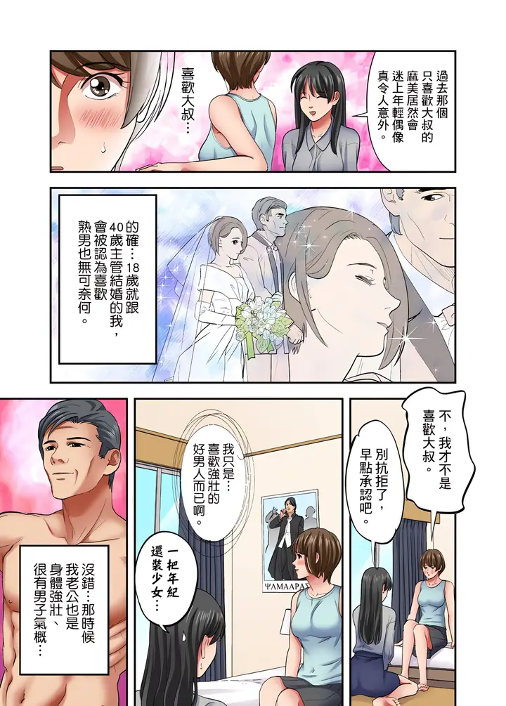漫画《人妻专攻》第26章第4张图