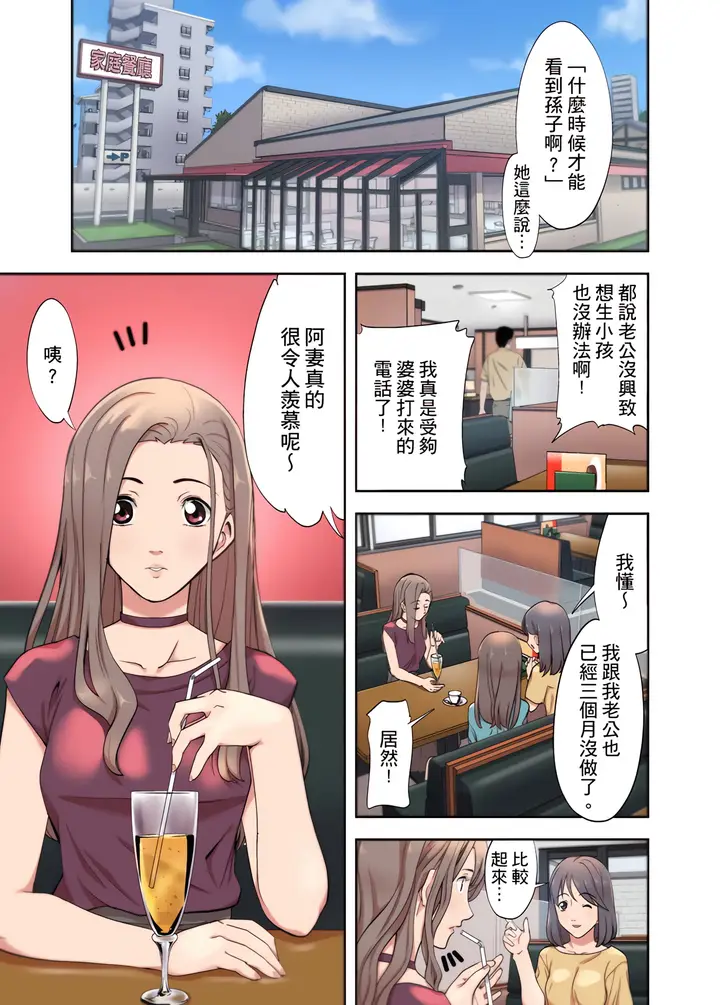 漫画《人妻专攻》第1章第3张图