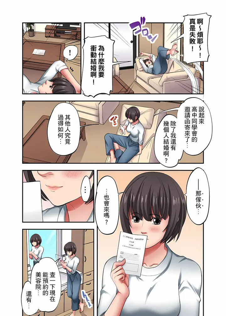 漫画《人妻专攻》第30章第3张图