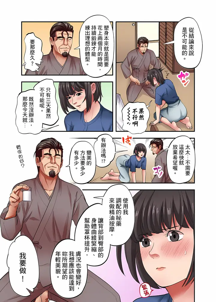 漫画《人妻专攻》第30章第6张图