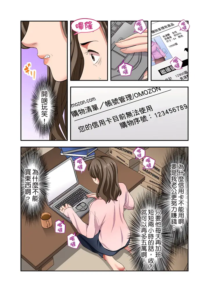 漫画《人妻专攻》第24章第2张图