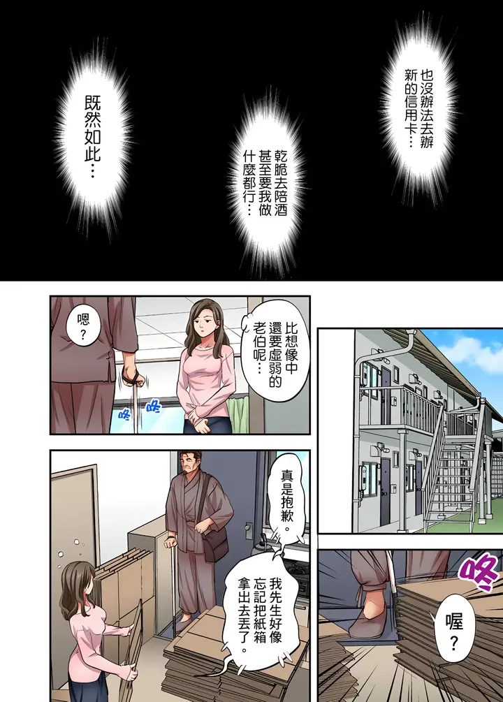 漫画《人妻专攻》第24章第3张图