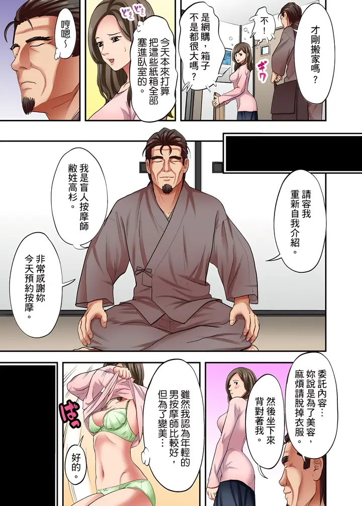 漫画《人妻专攻》第24章第4张图
