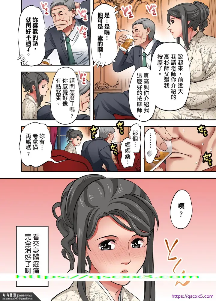 漫画《人妻专攻》第16章第25张图