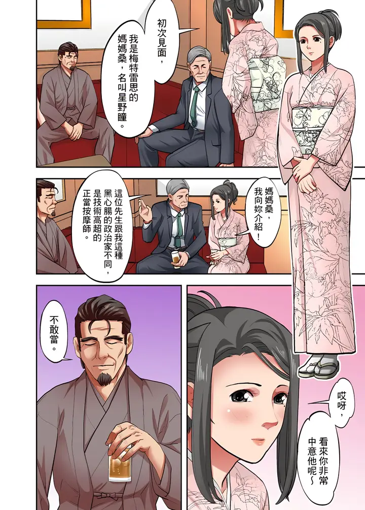 漫画《人妻专攻》第16章第3张图