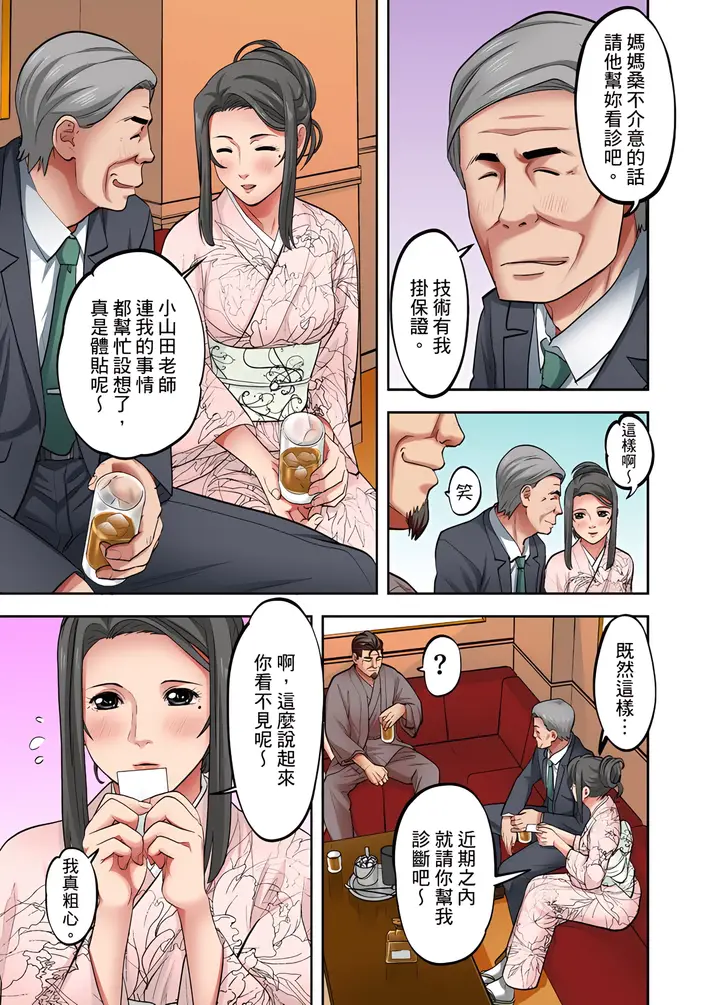 漫画《人妻专攻》第16章第4张图