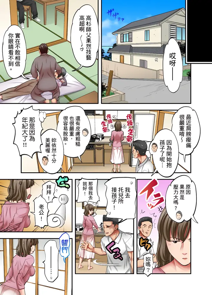 漫画《人妻专攻》第21章第4张图