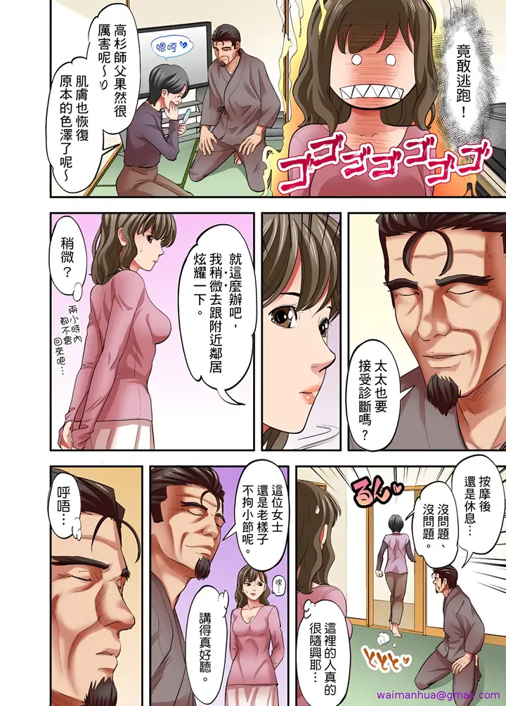 漫画《人妻专攻》第21章第5张图