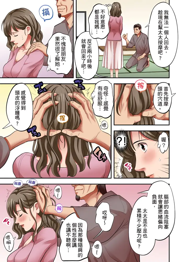 漫画《人妻专攻》第21章第6张图