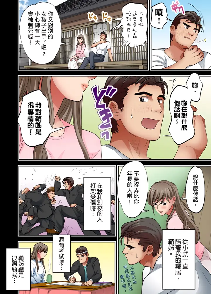 漫画《人妻专攻》第12章第7张图